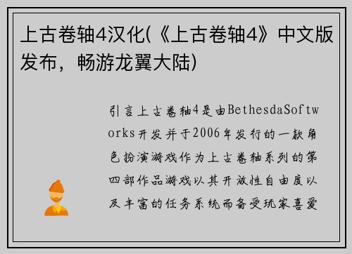 上古卷轴4汉化(《上古卷轴4》中文版发布，畅游龙翼大陆)